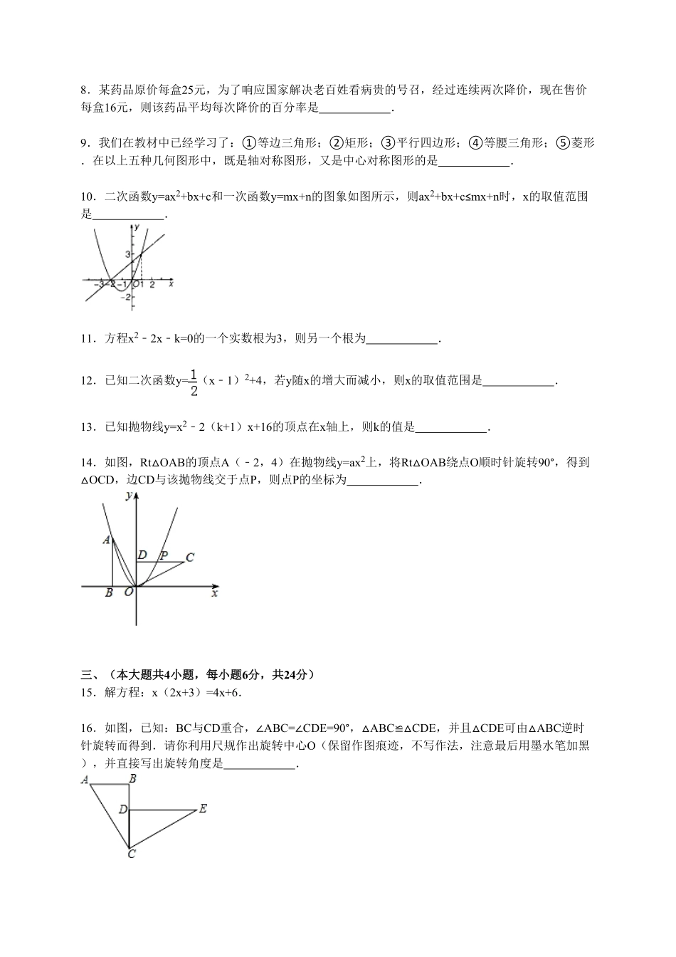 【人教版】九年级上册期中数学试卷4含答案.pdf_第2页