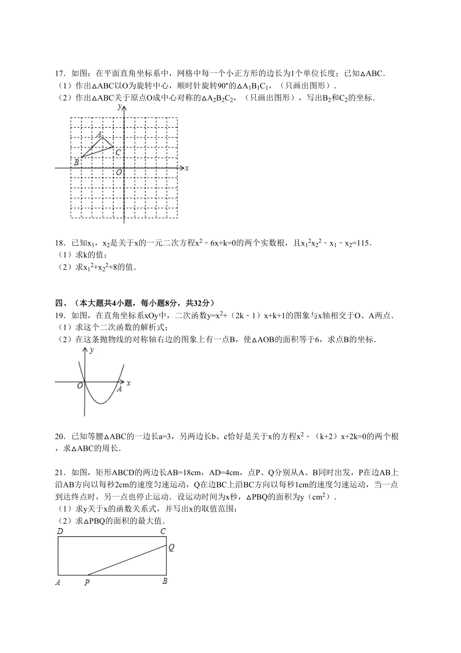 【人教版】九年级上册期中数学试卷4含答案.pdf_第3页