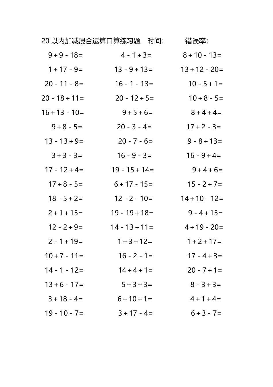 20以内加减混合运算口算练习题233.pdf_第2页