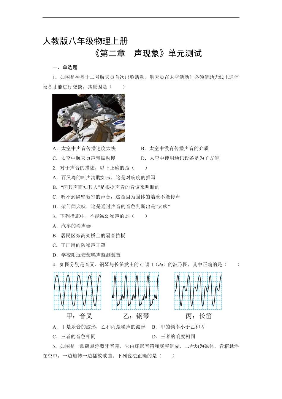 八年级物理人教版上册《第二章 声现象》单元测试03含答案解析.pdf_第1页