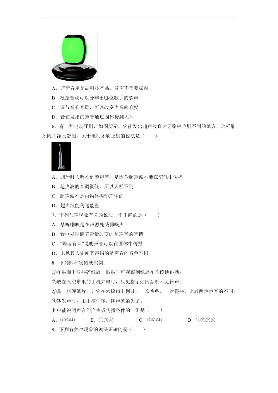 八年级物理人教版上册《第二章 声现象》单元测试03含答案解析.pdf_第2页