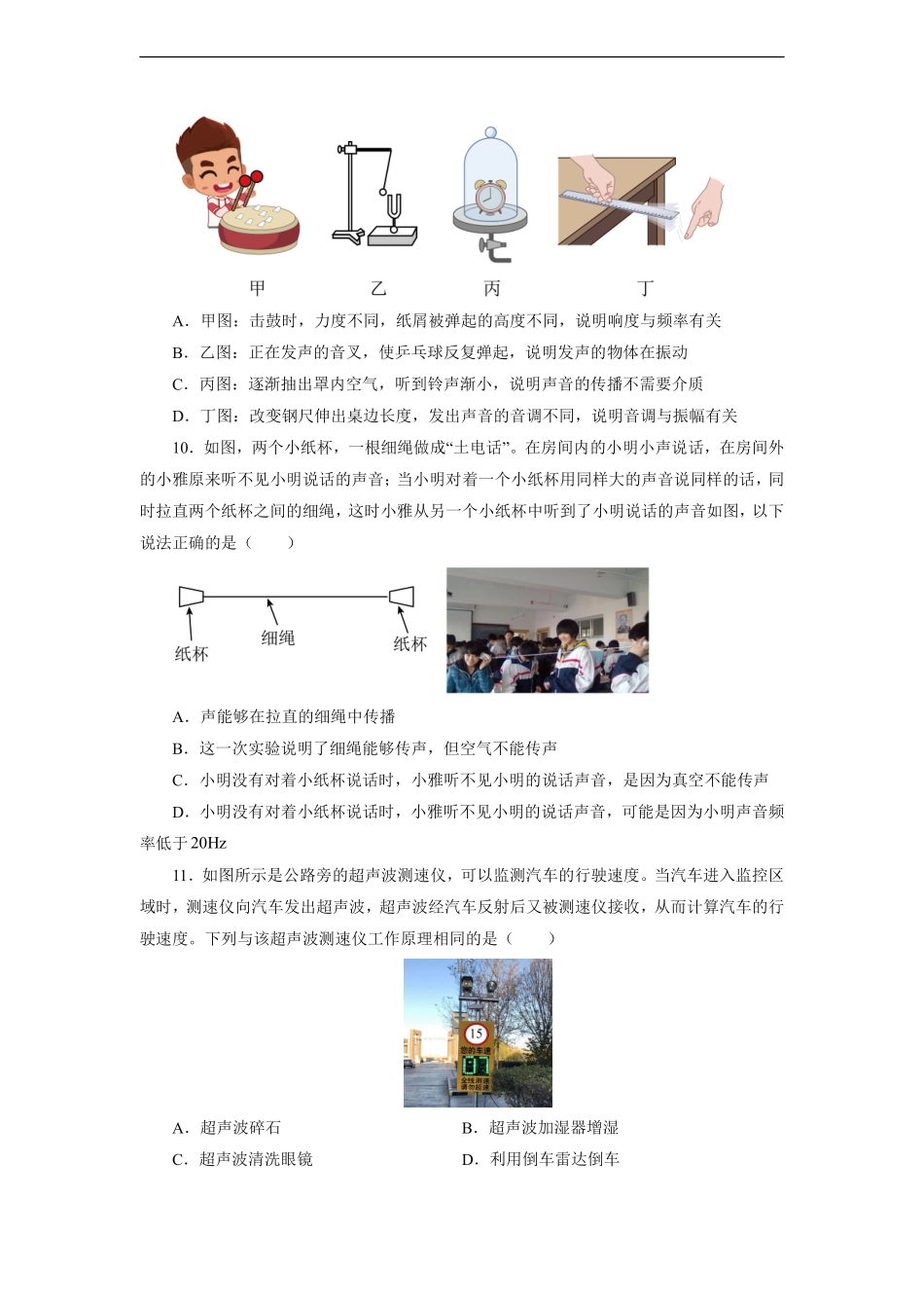 八年级物理人教版上册《第二章 声现象》单元测试03含答案解析.pdf_第3页