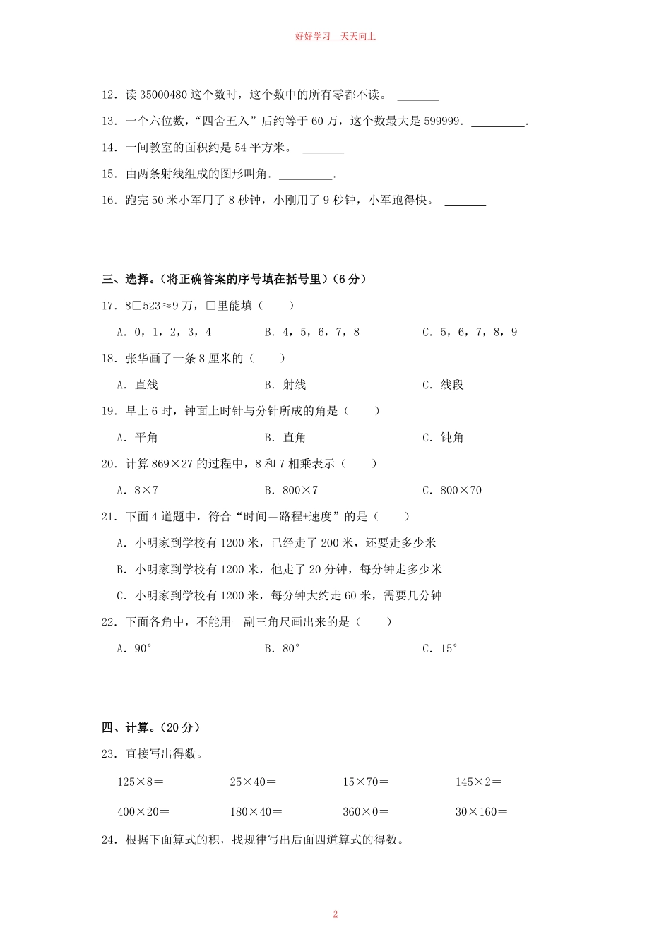 2022-2023学年河南省南阳市唐河县四年级上学期期中数学真题及答案.pdf_第1页