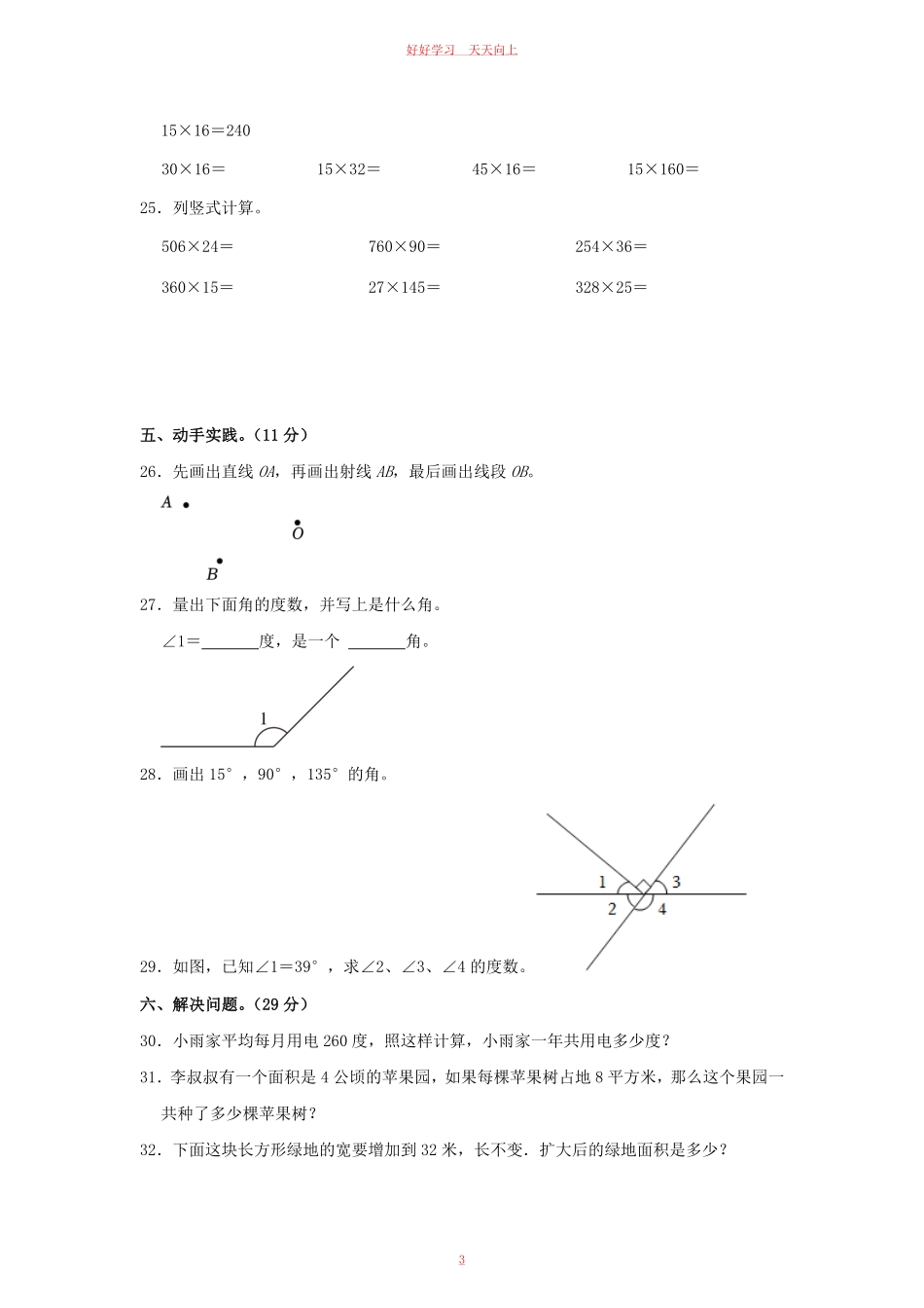 2022-2023学年河南省南阳市唐河县四年级上学期期中数学真题及答案.pdf_第2页