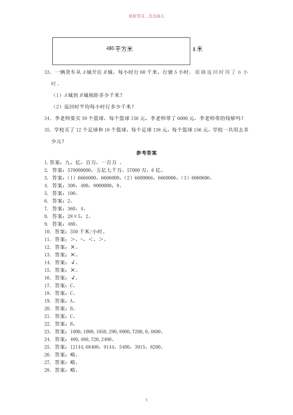 2022-2023学年河南省南阳市唐河县四年级上学期期中数学真题及答案.pdf_第3页