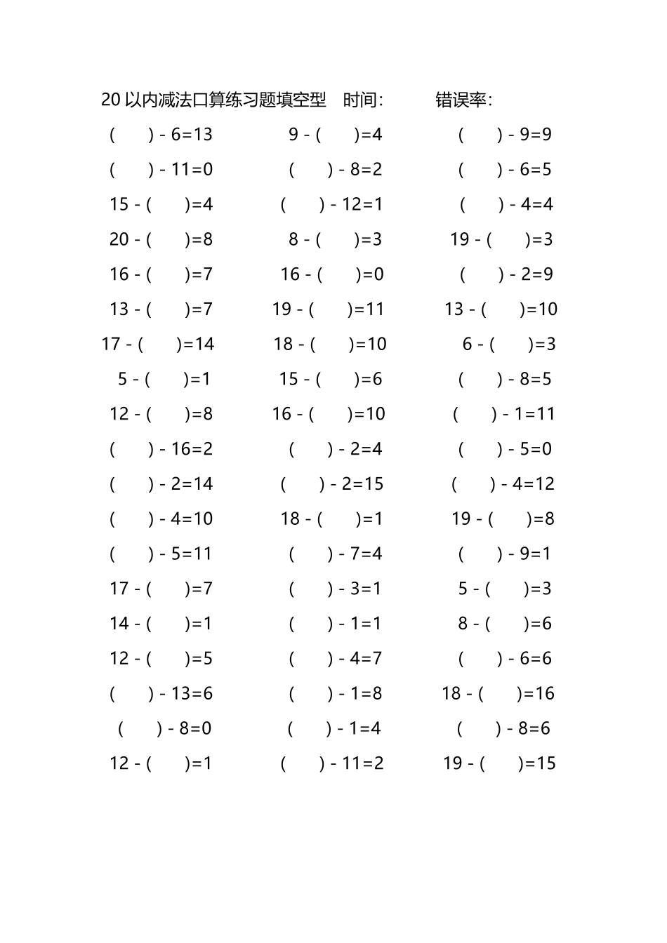 20以内减法口算练习题带括号填空58.pdf_第2页