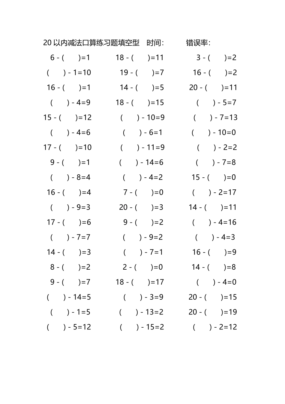 20以内减法口算练习题带括号填空58.pdf_第3页