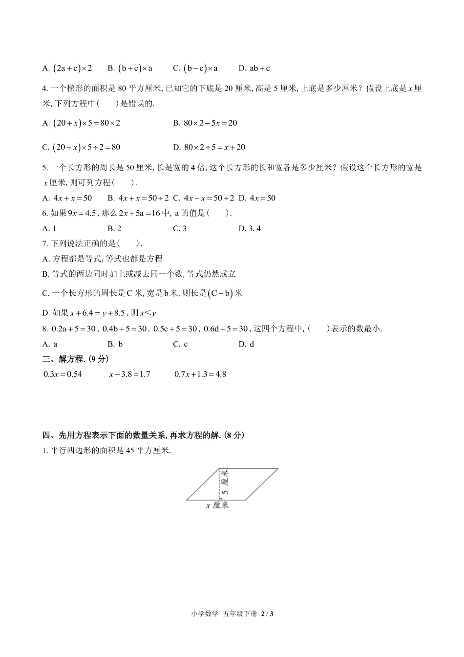 苏教版小学数学五年级下册第一单元测试02含答案解析.pdf_第2页