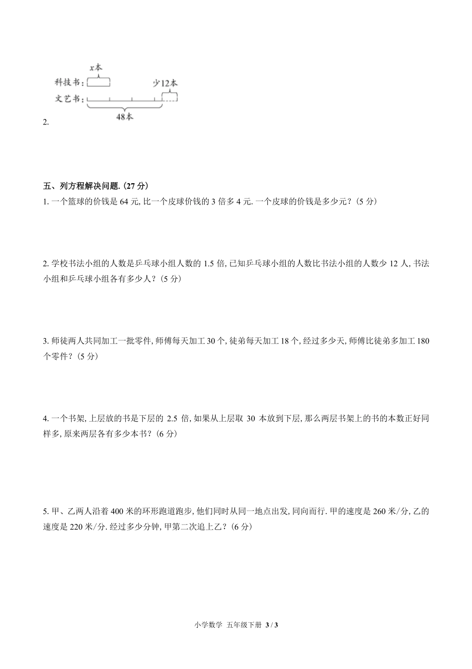 苏教版小学数学五年级下册第一单元测试02含答案解析.pdf_第3页