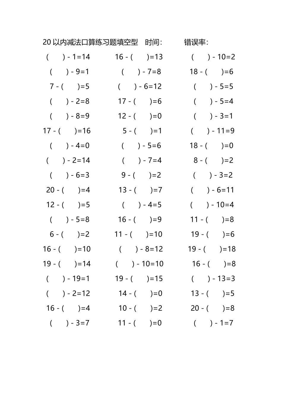 20以内减法口算练习题带括号填空60.pdf_第1页