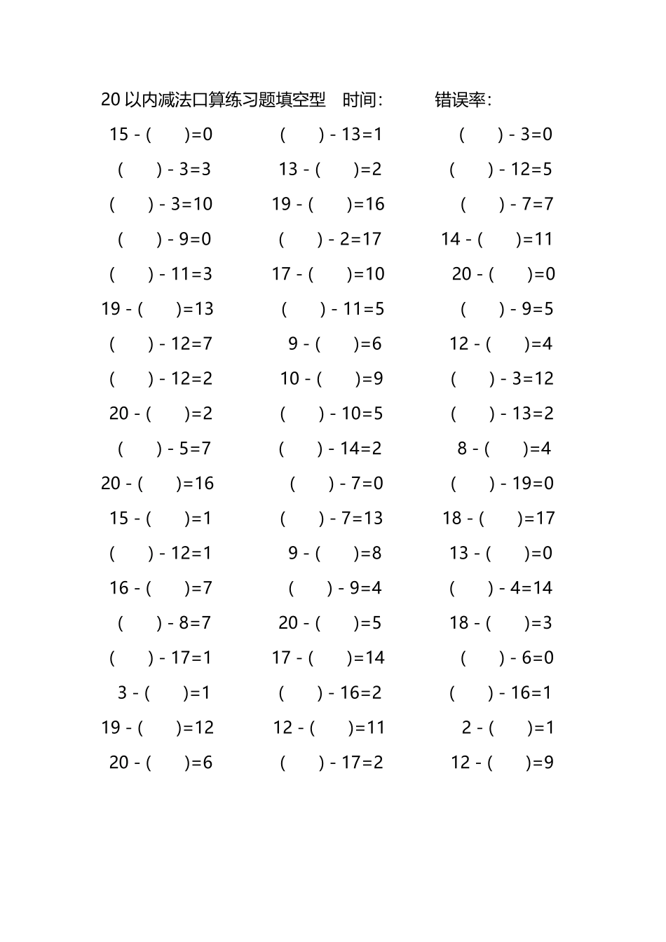 20以内减法口算练习题带括号填空60.pdf_第2页