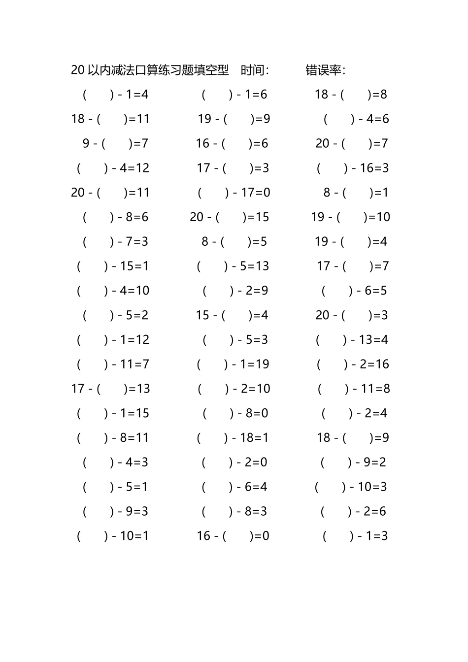 20以内减法口算练习题带括号填空60.pdf_第3页