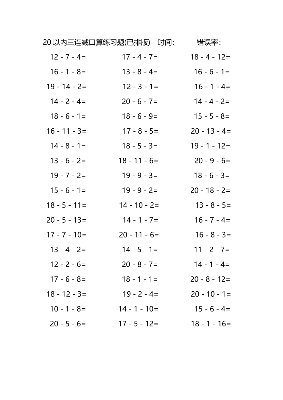 20以内三连减口算练习题96.pdf_第1页