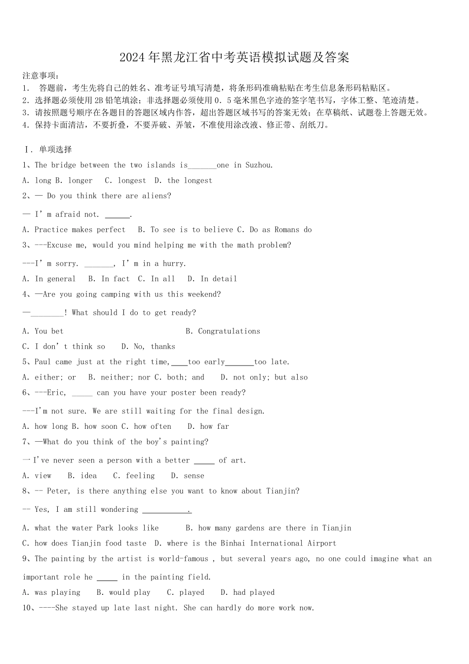 2024年黑龙江省中考英语模拟试题及答案.pdf_第1页