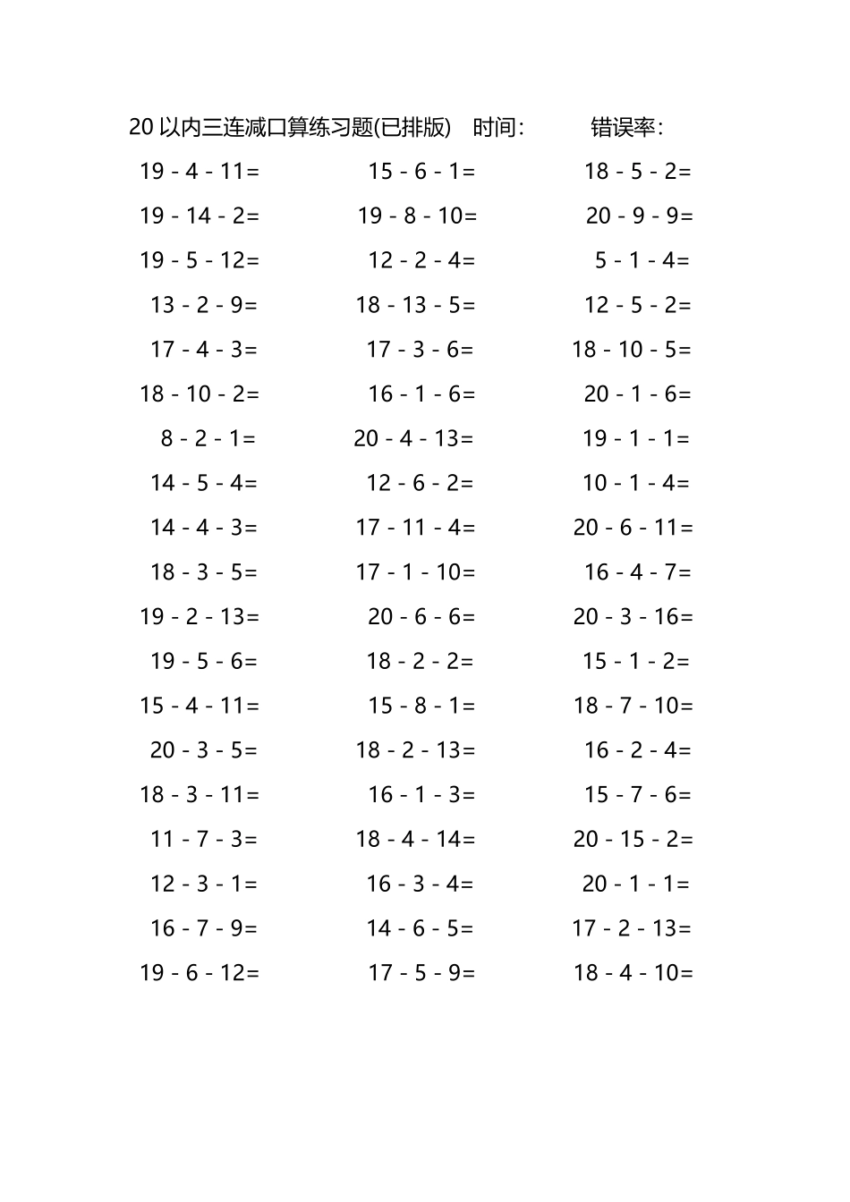 20以内三连减口算练习题97.pdf_第2页