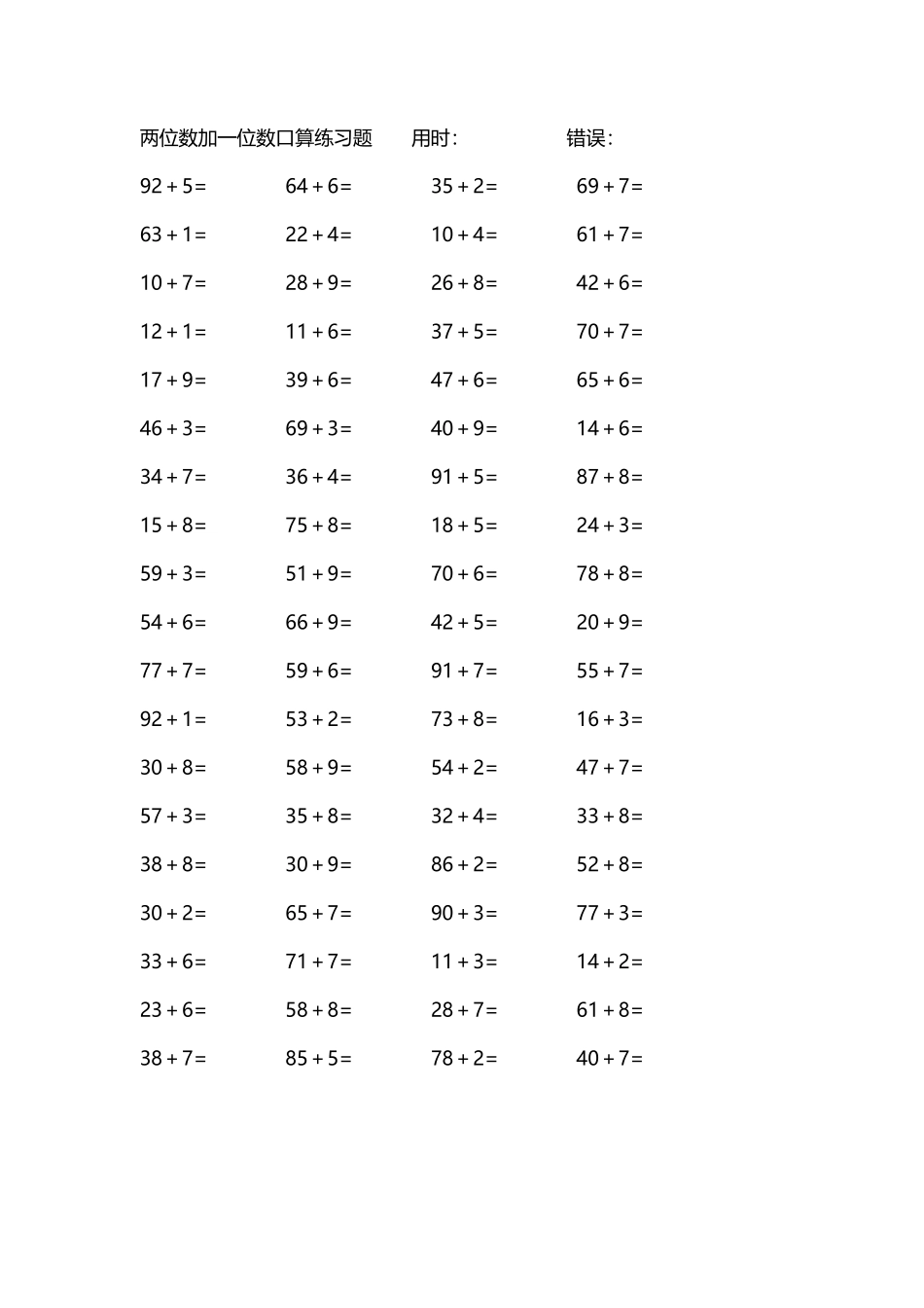两位数加一位数口算练习题4000道59.pdf_第1页