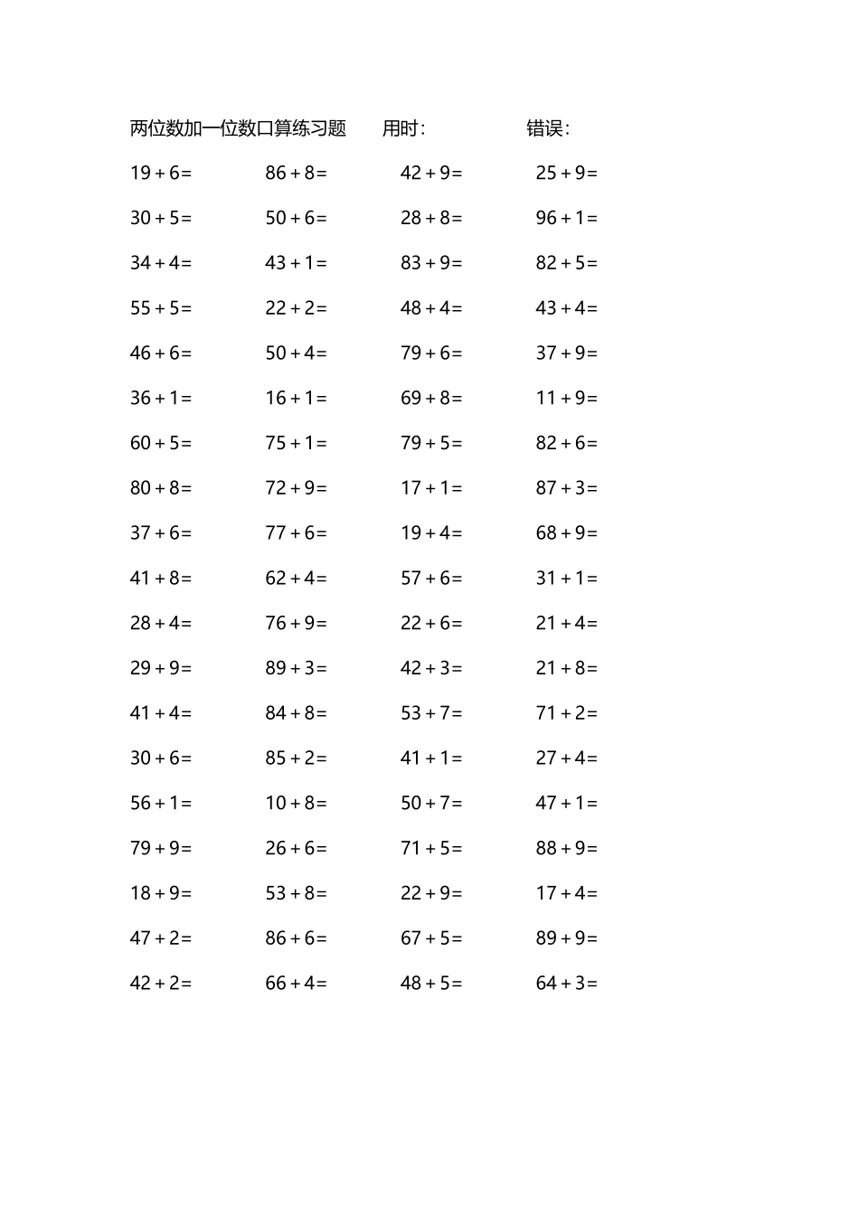 两位数加一位数口算练习题4000道59.pdf_第2页