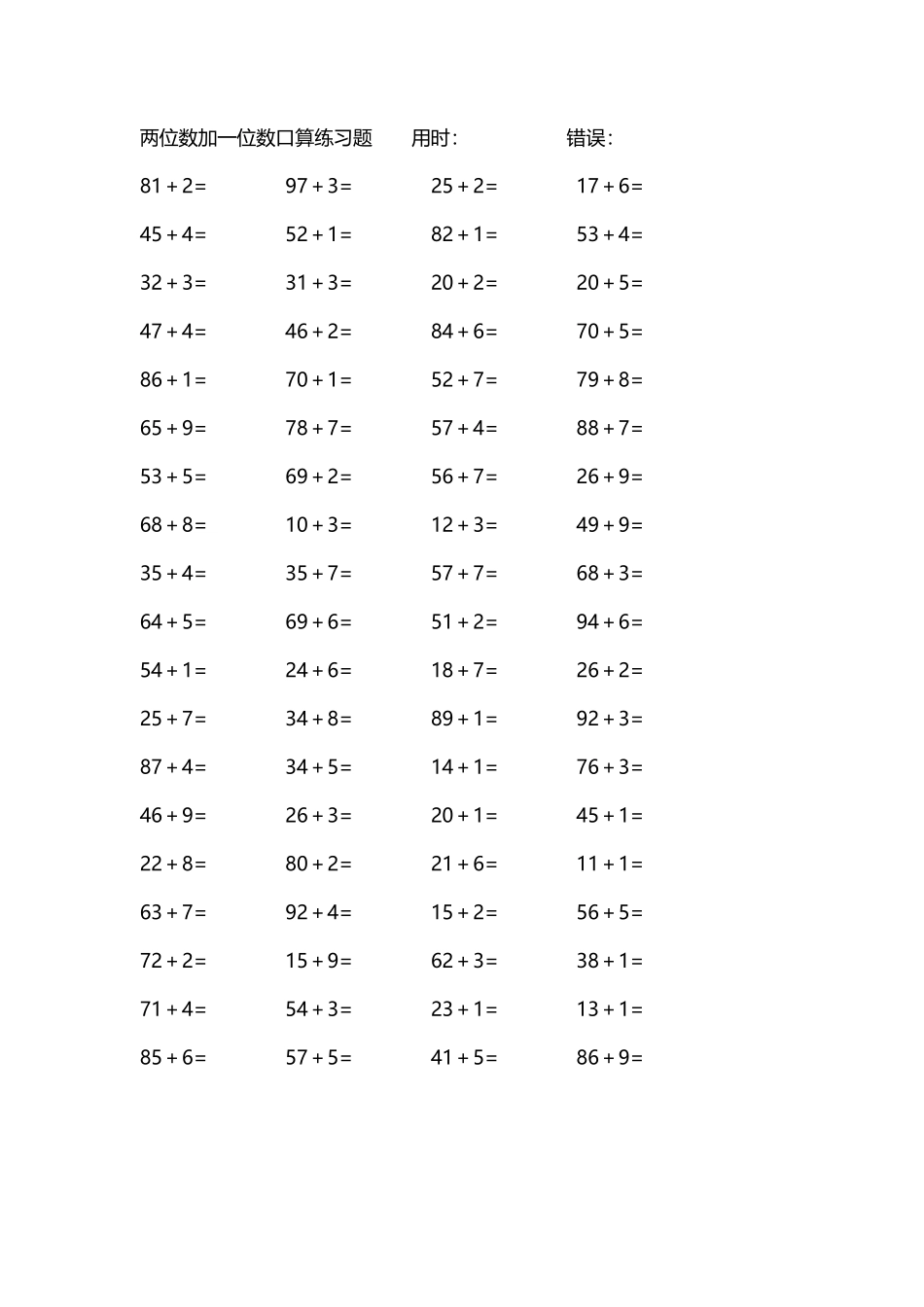 两位数加一位数口算练习题4000道59.pdf_第3页