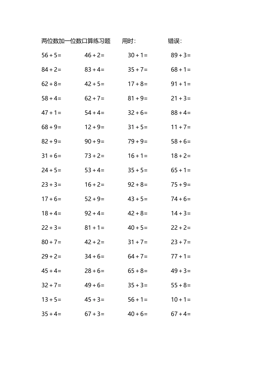 两位数加一位数口算练习题4000道76.pdf_第2页