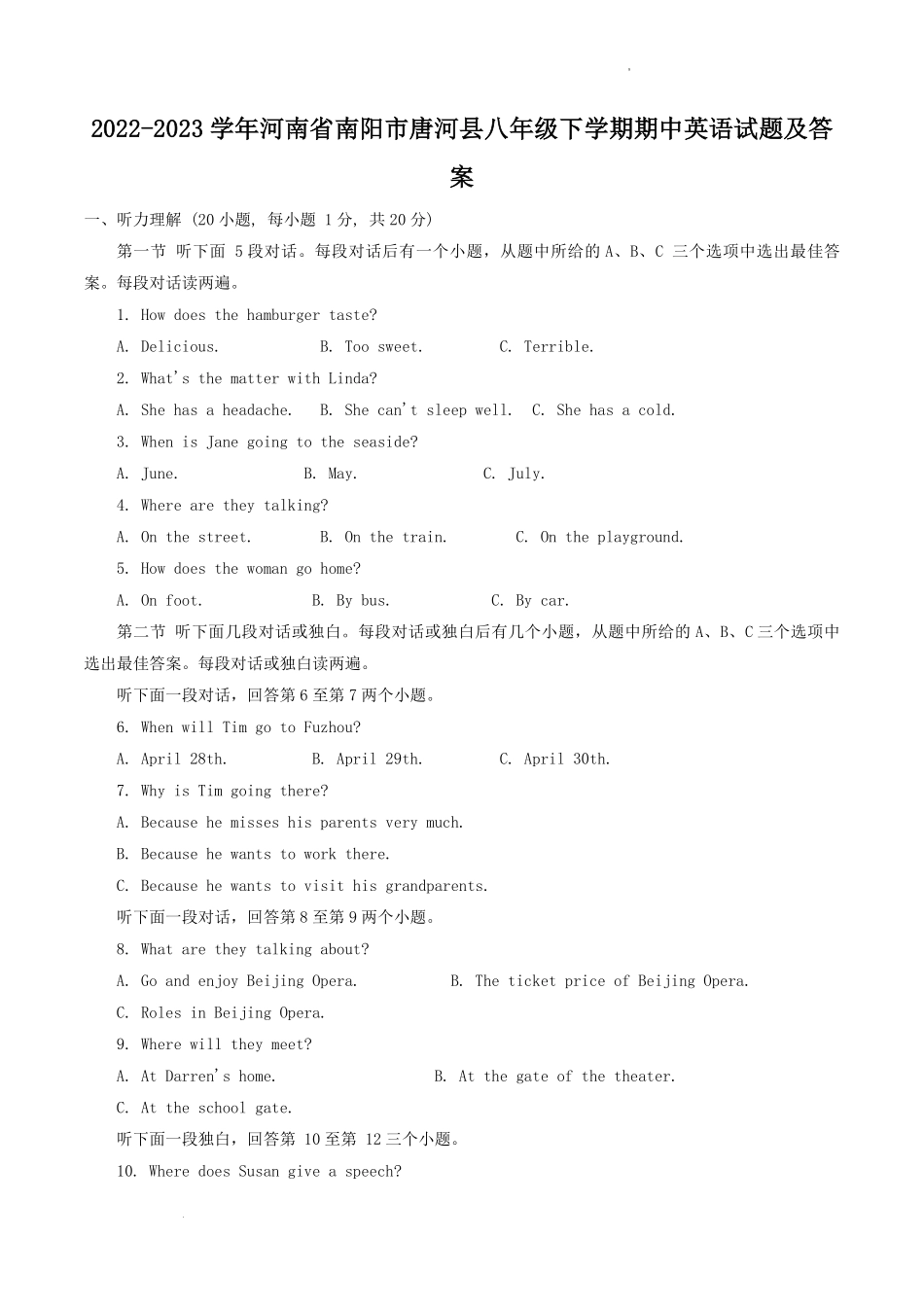 2022-2023学年河南省南阳市唐河县八年级下学期期中英语试题及答案.pdf_第1页