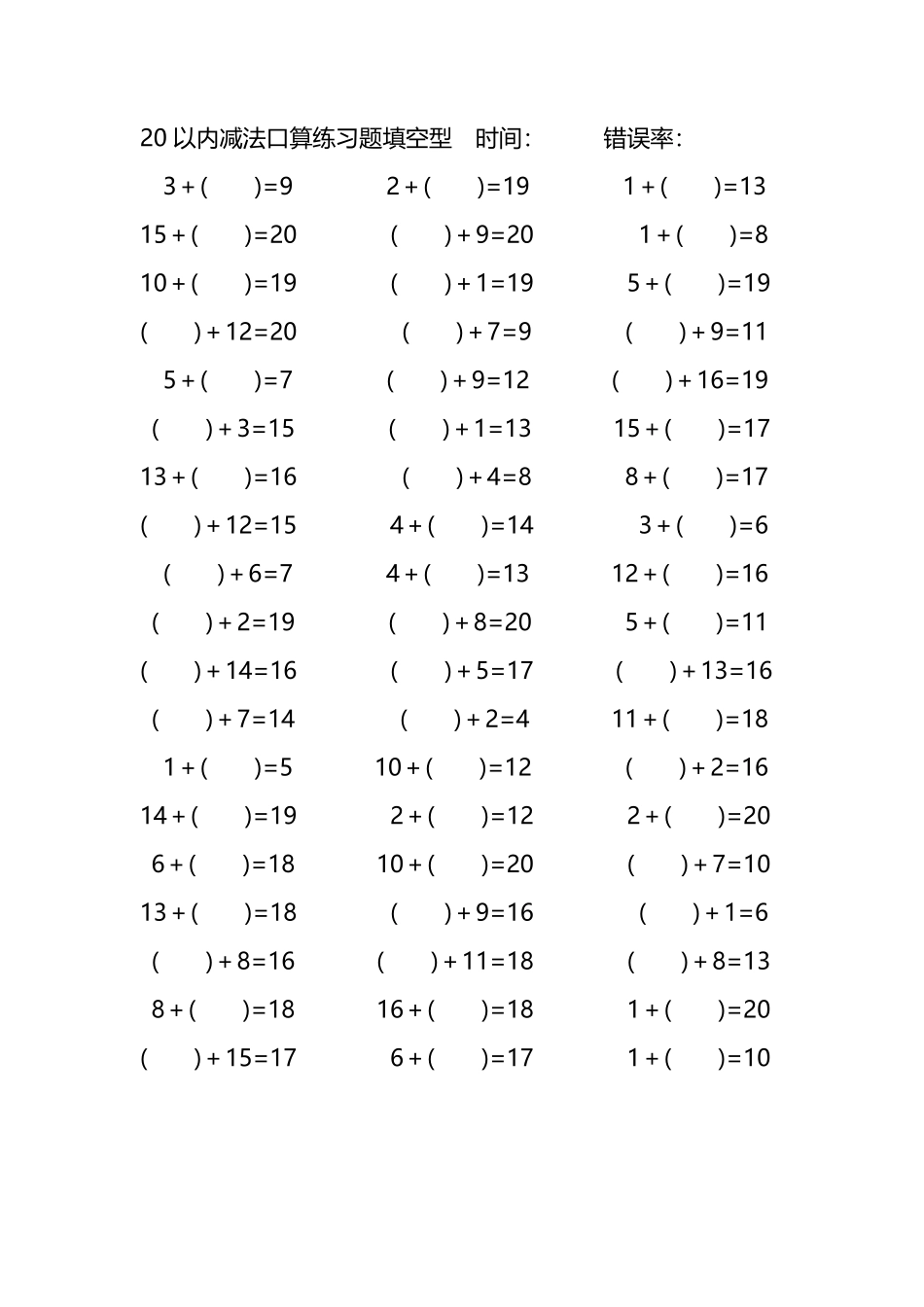 20以内加法口算练习题带括号填空42.pdf_第1页