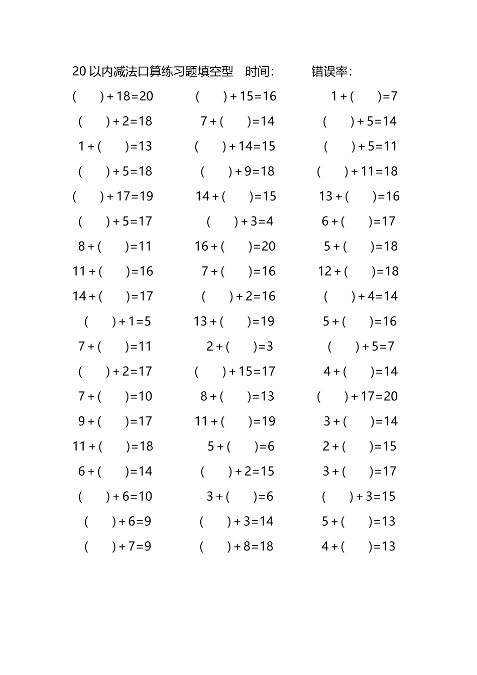 20以内加法口算练习题带括号填空43.pdf_第3页