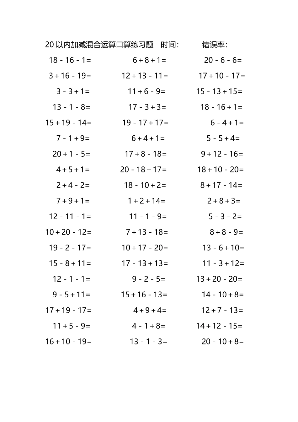 20以内加减混合运算口算练习题228.pdf_第2页