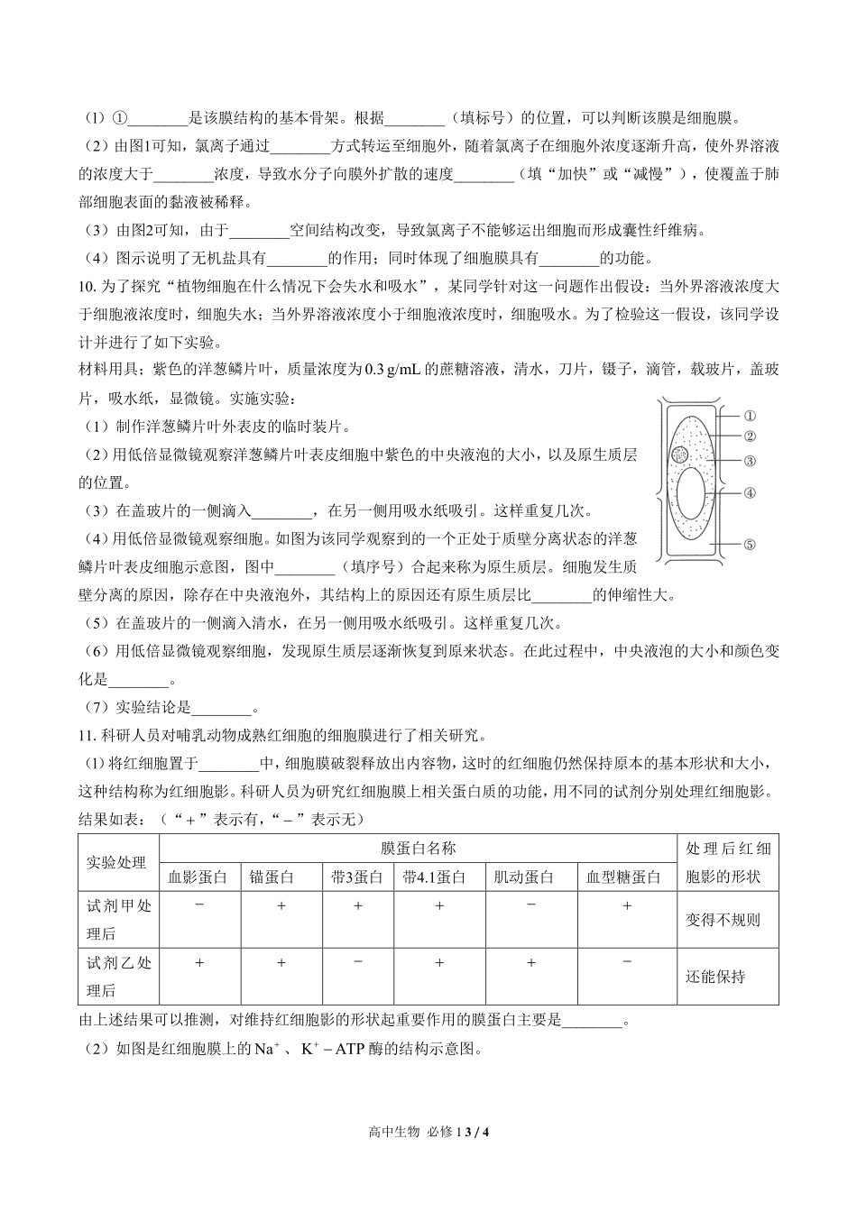 人教版2017课标高中生物必修1第4章综合测试试卷-含答案02.pdf_第3页