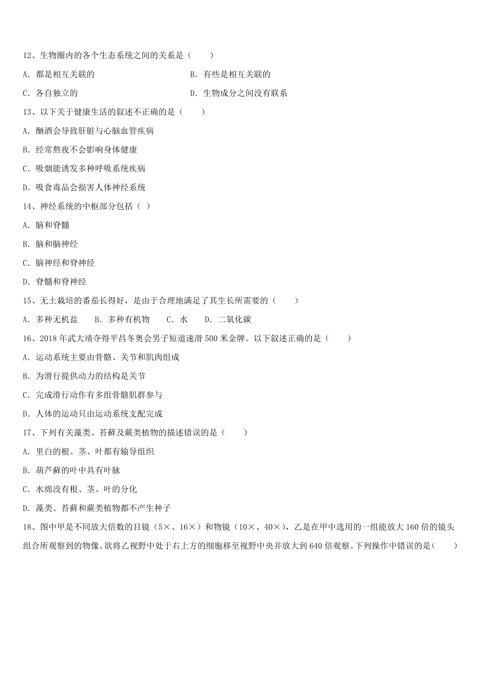 2024年黑龙江省中考生物全真模拟试题及答案.pdf_第3页