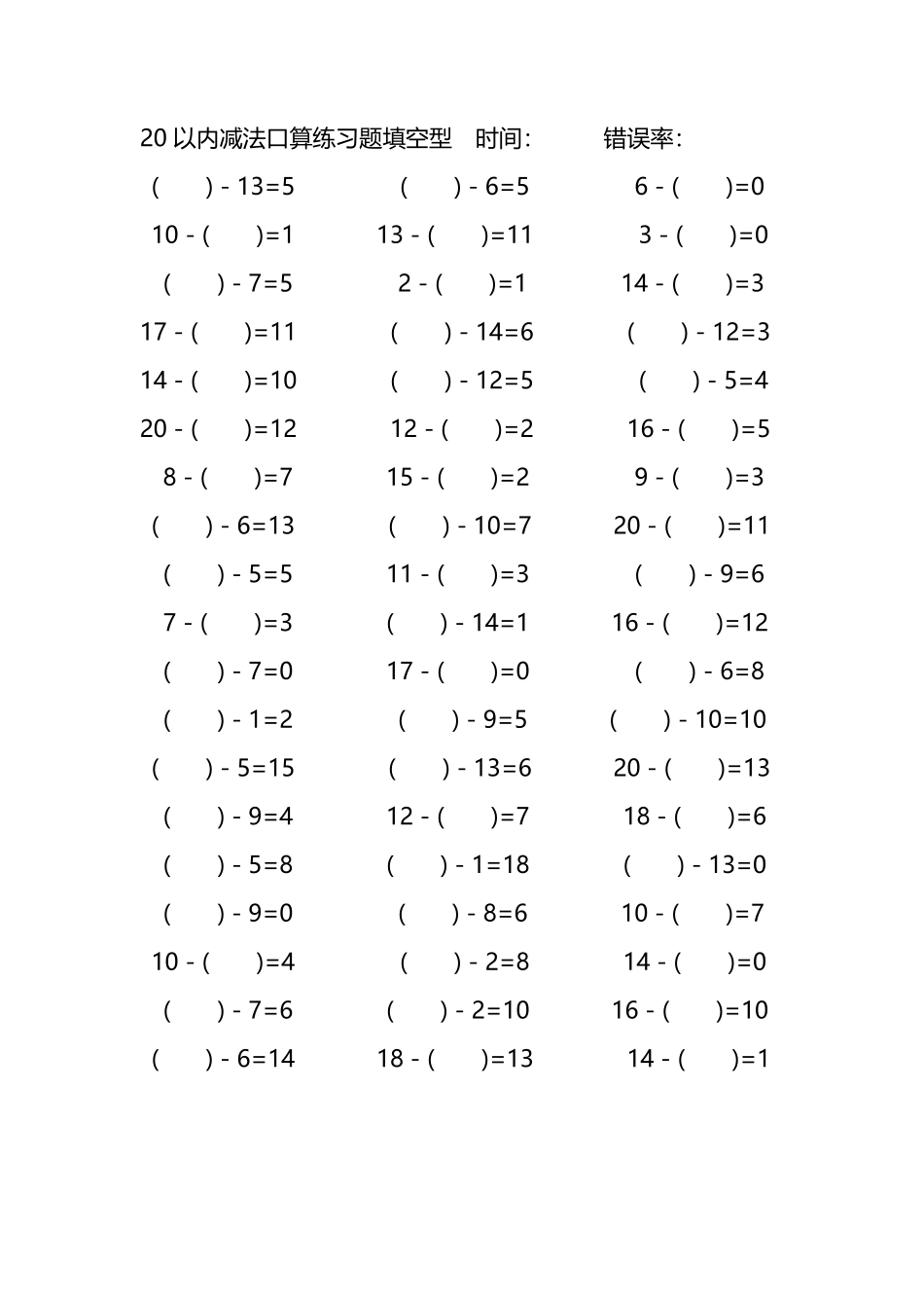 20以内减法口算练习题带括号填空52.pdf_第1页