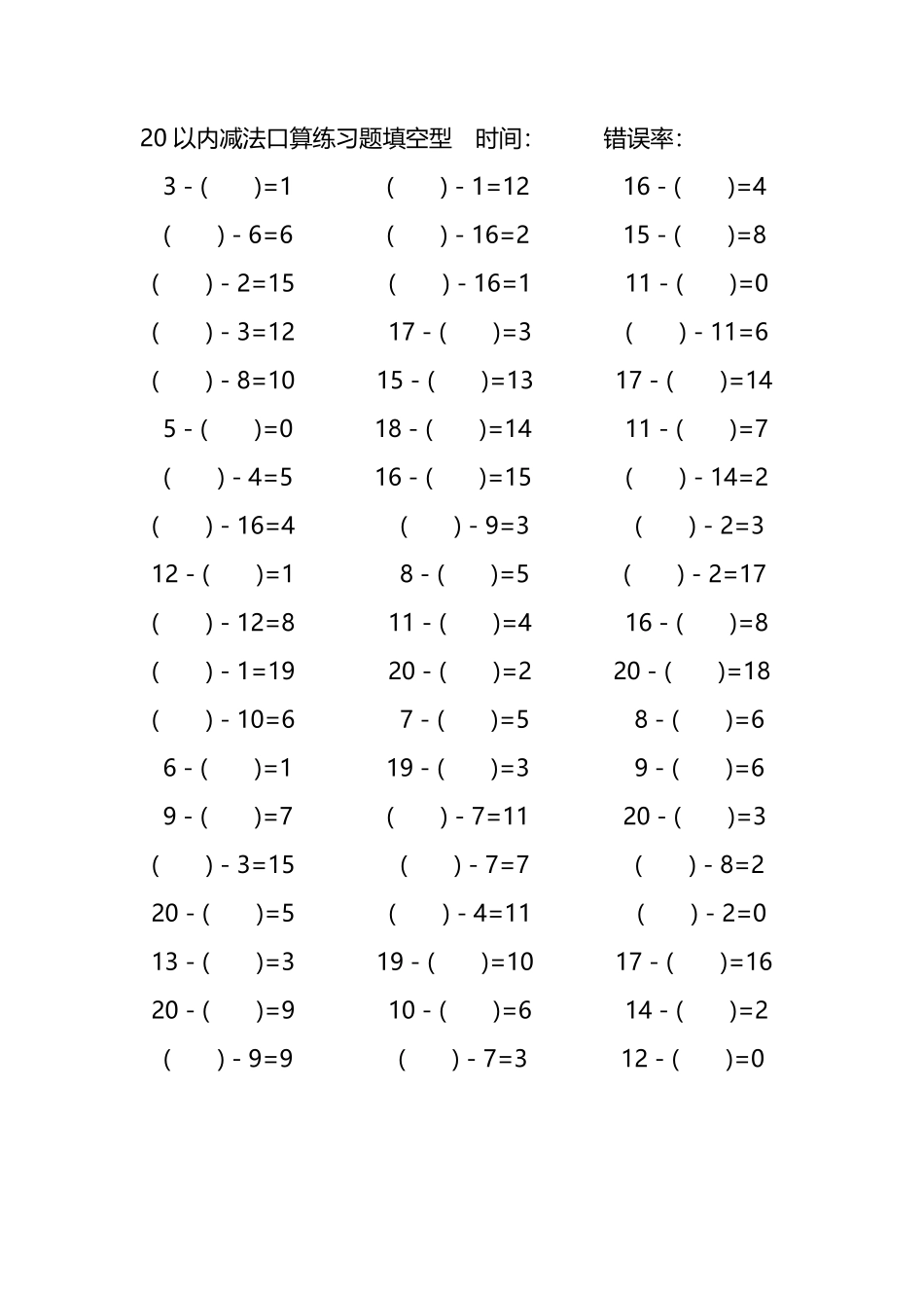 20以内减法口算练习题带括号填空52.pdf_第2页