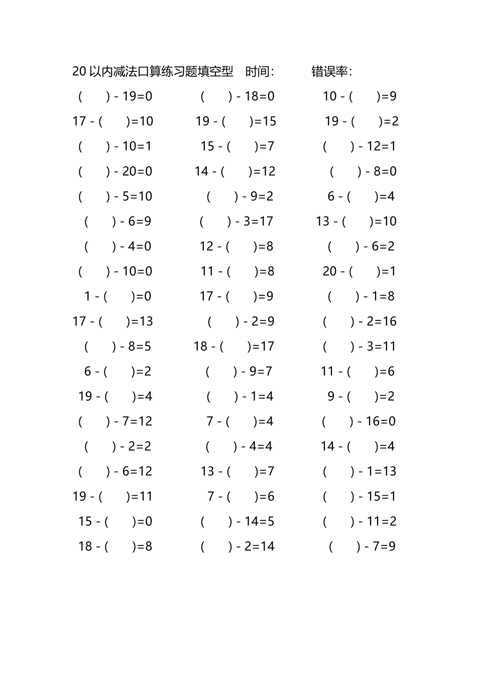 20以内减法口算练习题带括号填空52.pdf_第3页