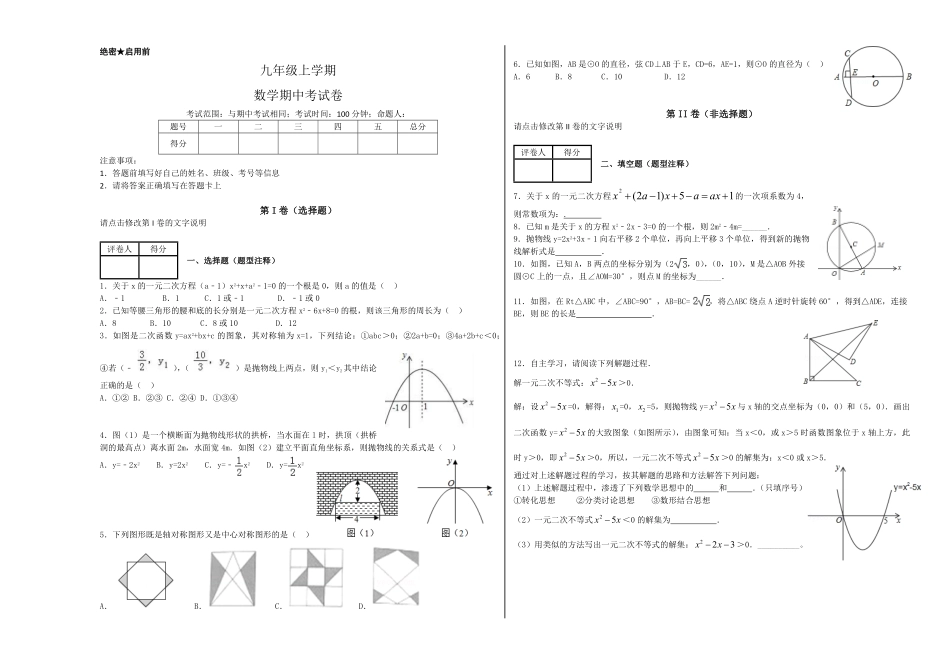 【人教版】九年级上册期中数学试卷4含答案(1).pdf_第1页