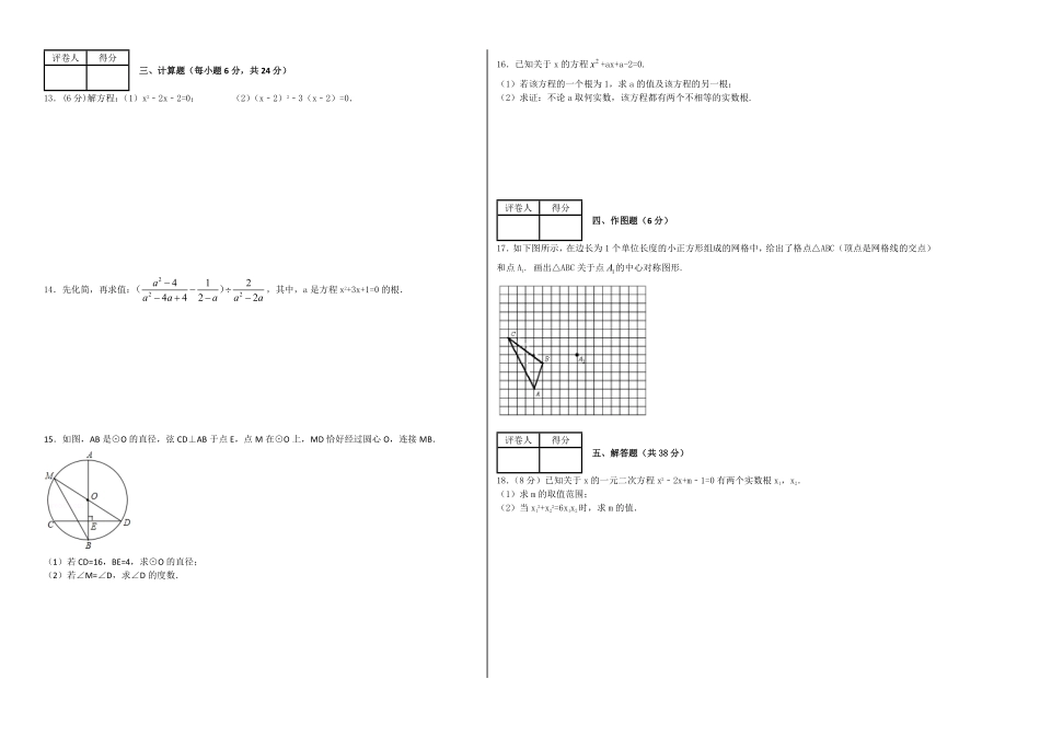 【人教版】九年级上册期中数学试卷4含答案(1).pdf_第2页