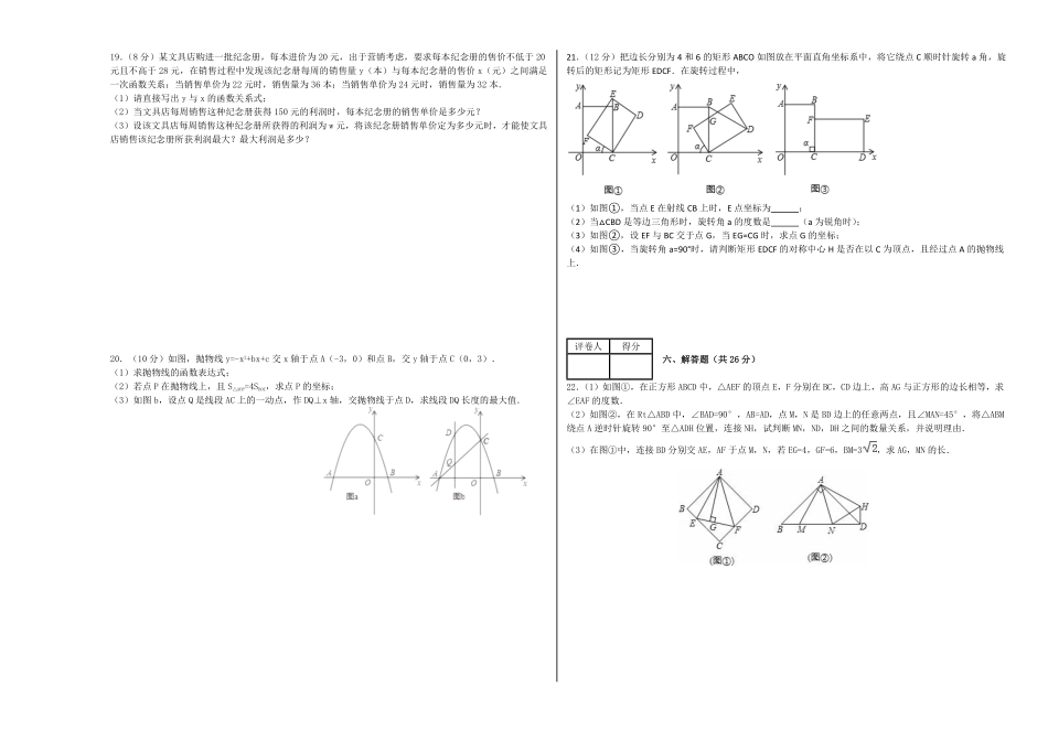 【人教版】九年级上册期中数学试卷4含答案(1).pdf_第3页