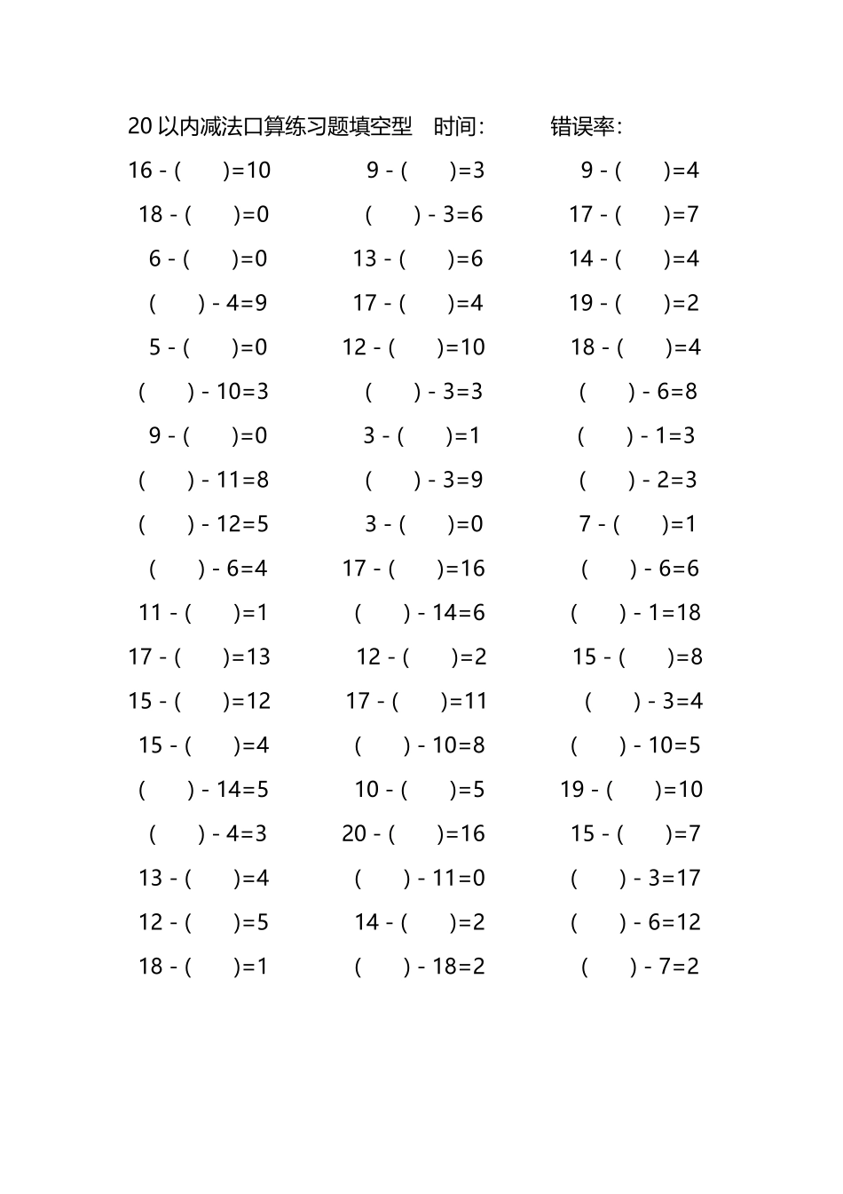 20以内减法口算练习题带括号填空56.pdf_第2页