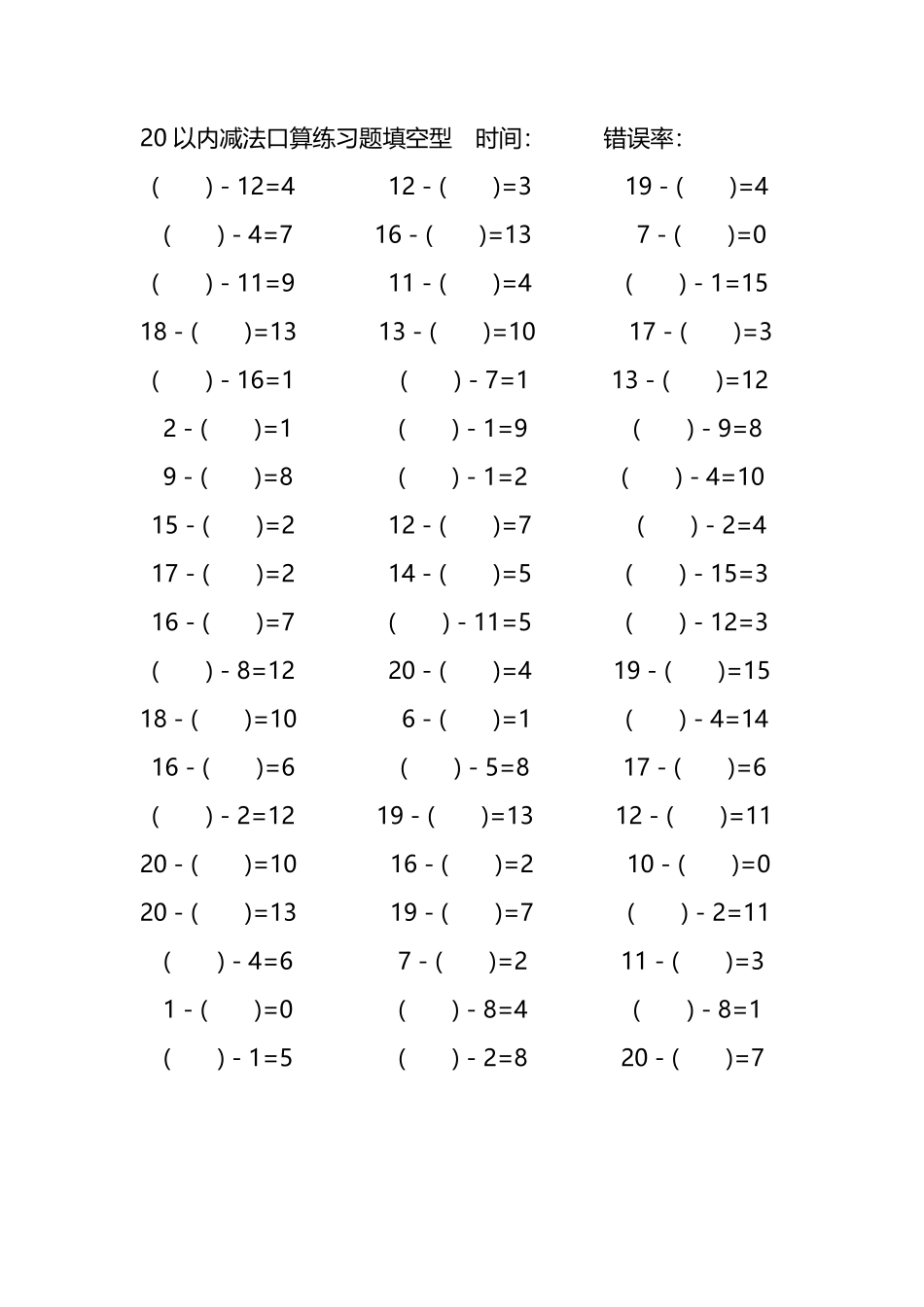 20以内减法口算练习题带括号填空56.pdf_第3页