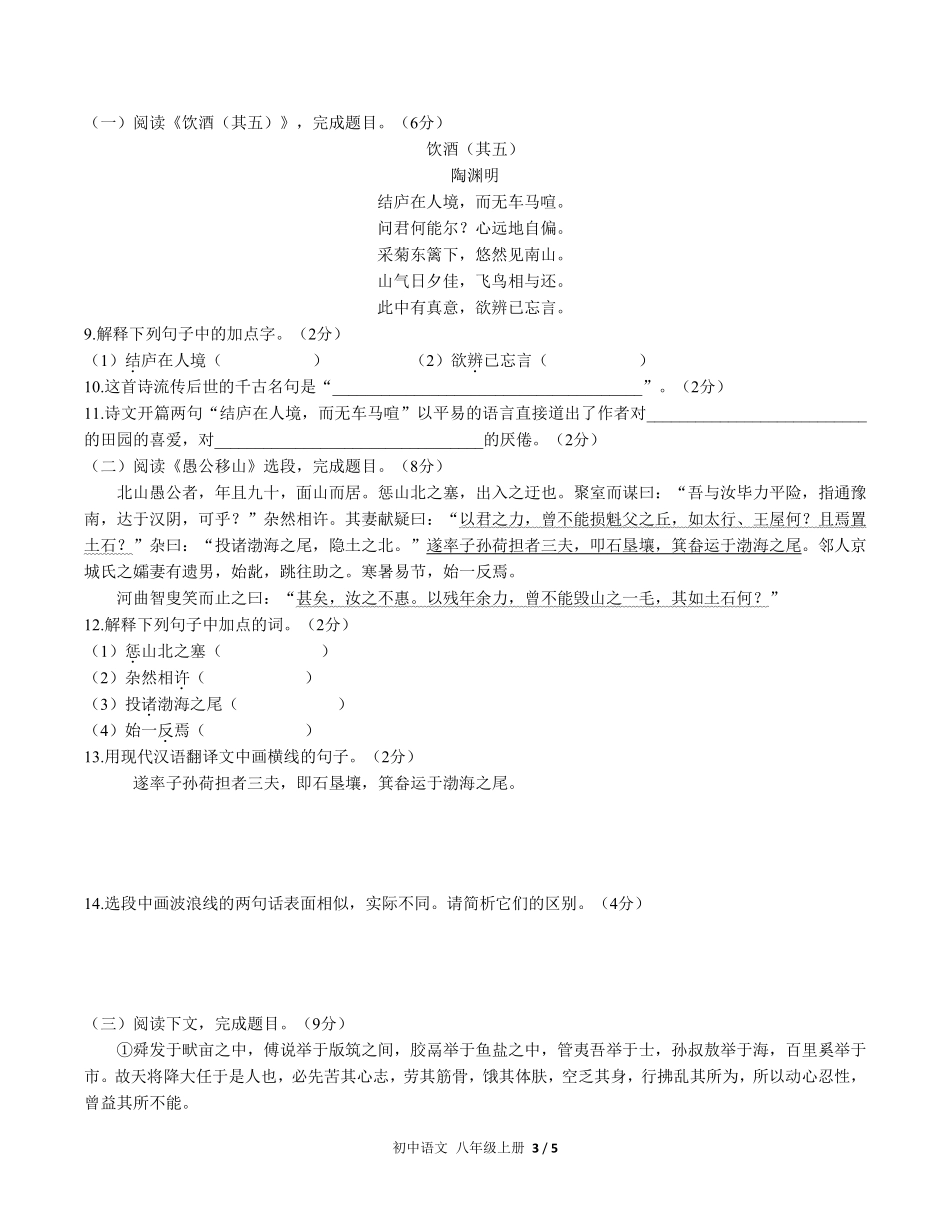 人教版部编版初中语文八年级上册第六单元测试试卷含答案01.pdf_第3页