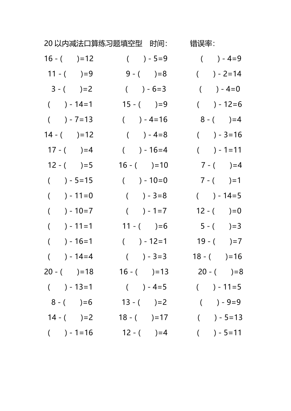 20以内减法口算练习题带括号填空57.pdf_第1页