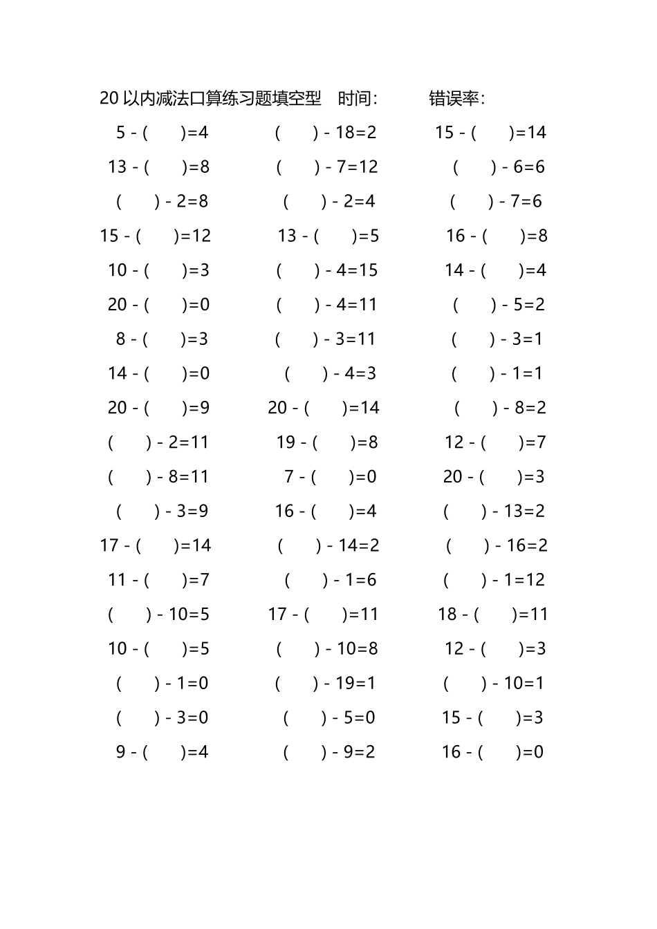 20以内减法口算练习题带括号填空57.pdf_第2页