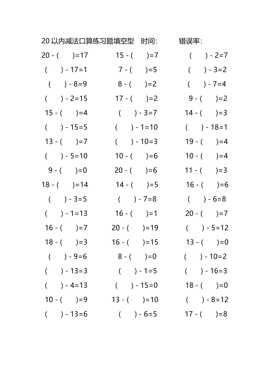 20以内减法口算练习题带括号填空57.pdf_第3页