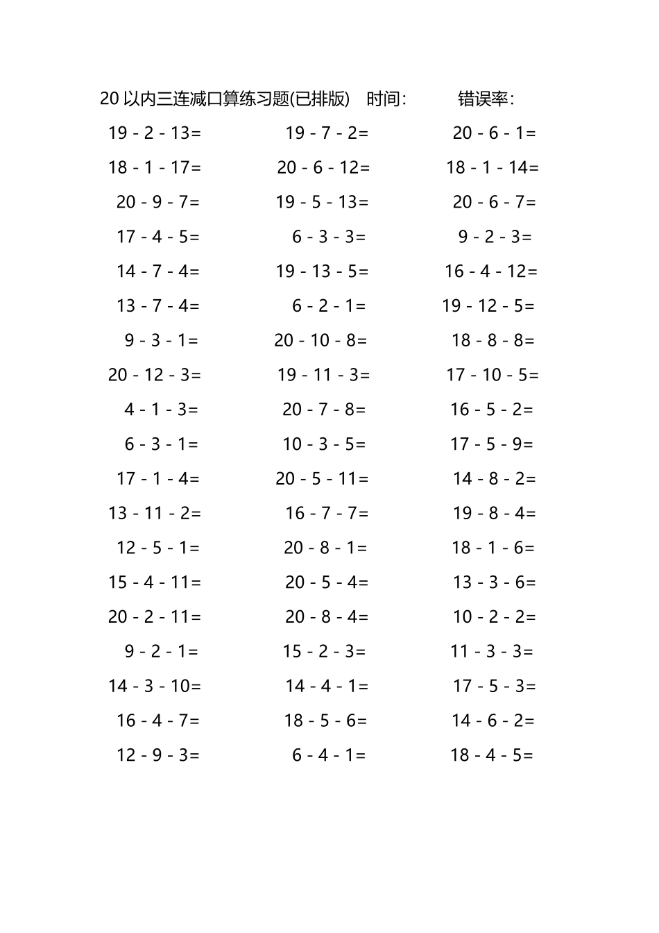 20以内三连减口算练习题94.pdf_第1页