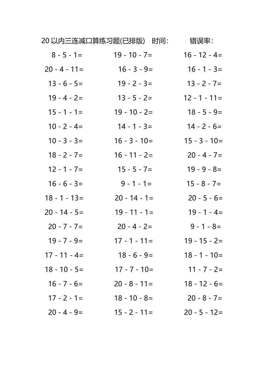 20以内三连减口算练习题94.pdf_第2页