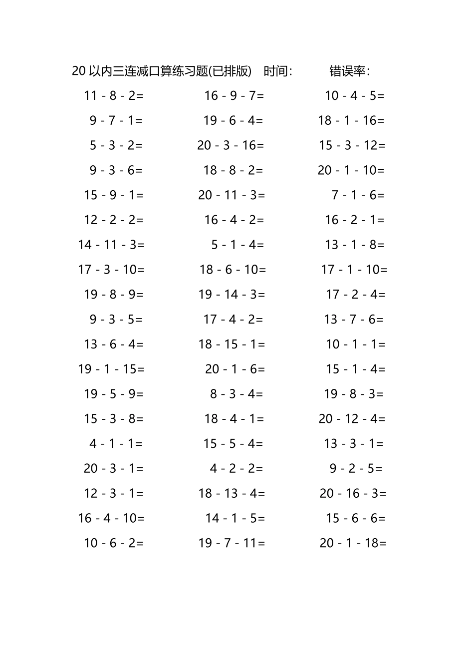 20以内三连减口算练习题94.pdf_第3页