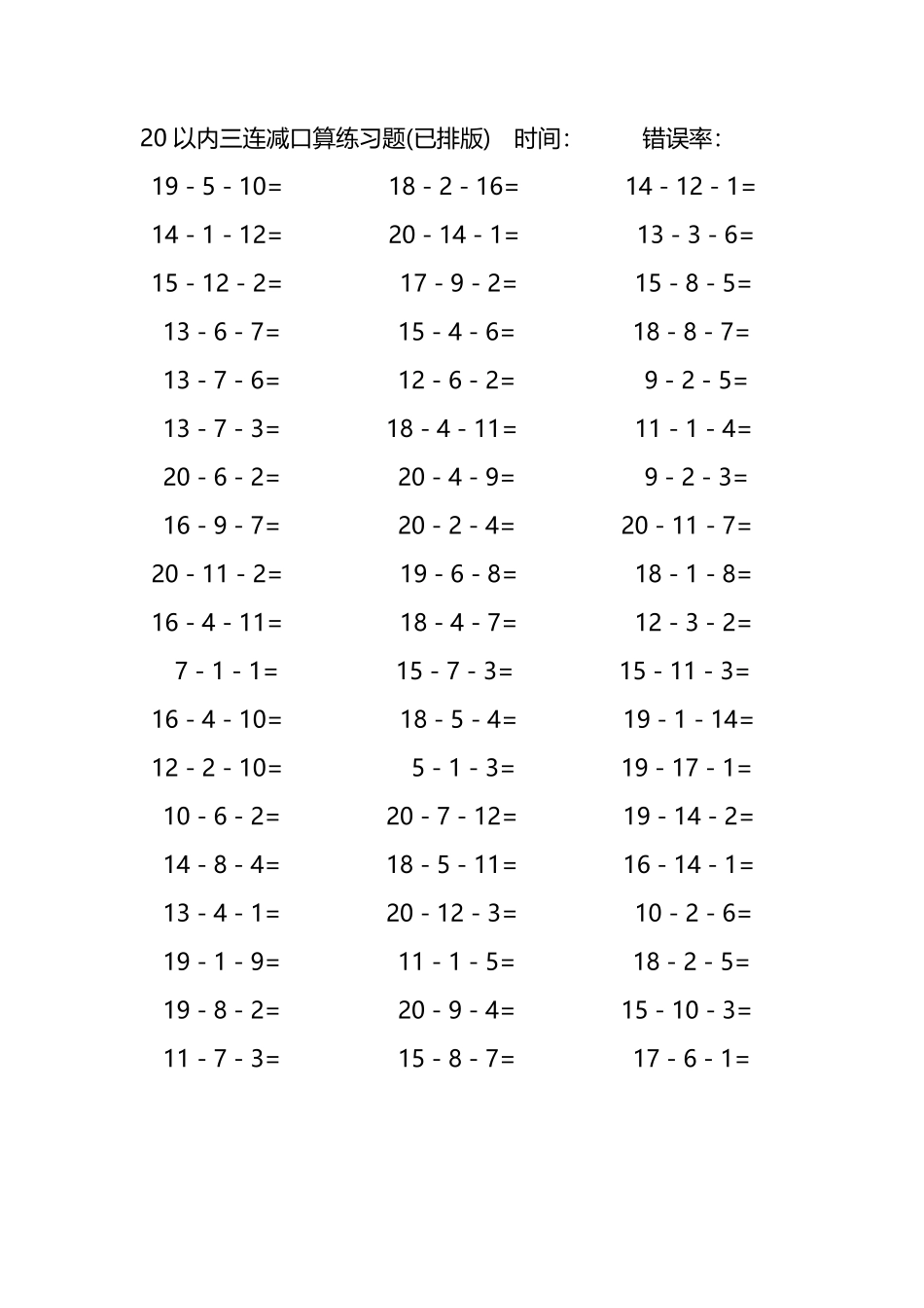 20以内三连减口算练习题95.pdf_第1页