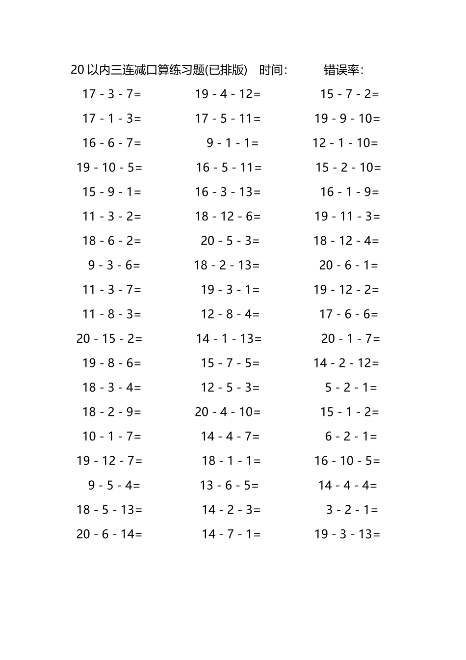 20以内三连减口算练习题95.pdf_第2页