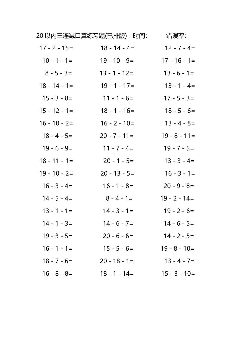 20以内三连减口算练习题95.pdf_第3页