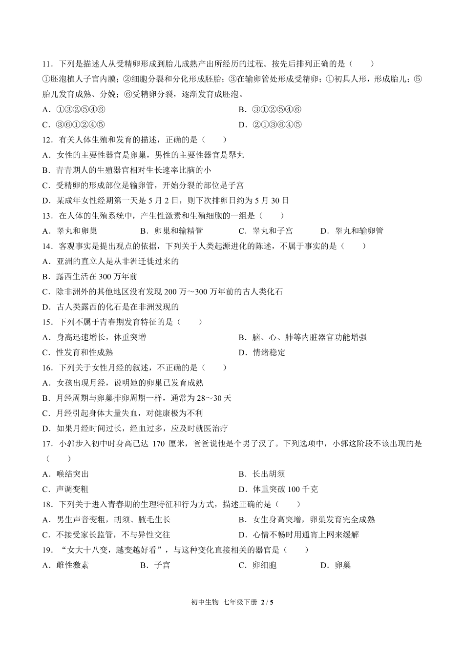人教版初中生物七年级下册第四单元第一章综合测试03含答案解析.pdf_第2页