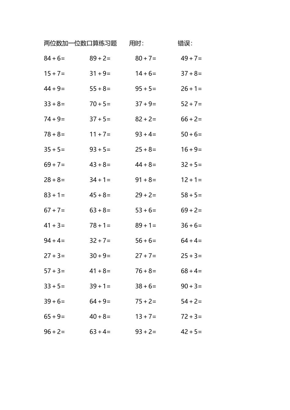 两位数加一位数口算练习题4000道39.pdf_第3页