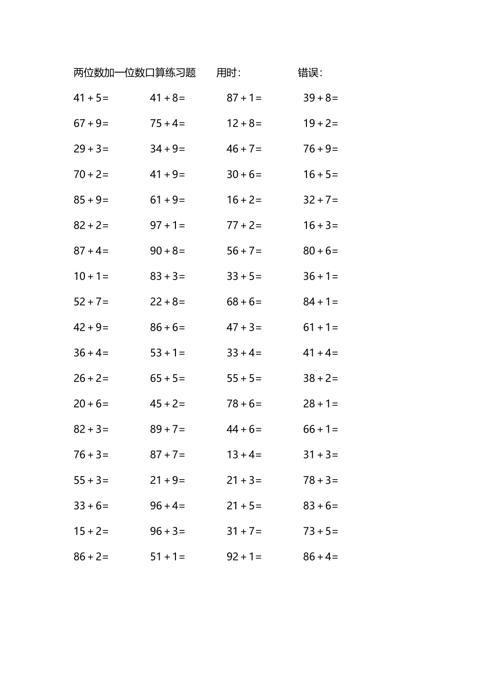 两位数加一位数口算练习题4000道55.pdf_第3页